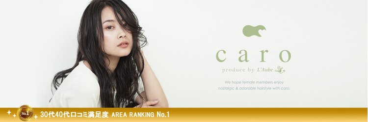 カロ プロデュース バイ ローブ(caro produce by L'aube)のサロンヘッダー