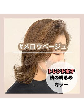 アールヘアー(ar hair) 【三浦直美】トレンド女子のための明るめ秋カラー