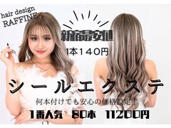 Raffine 新宿店【ラフィーネ】シールエクステ/髪質改善/カラー