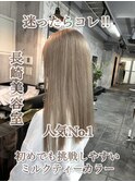 長崎 ブリーチカラー ケアブリーチ ダブルカラー ミルクティー