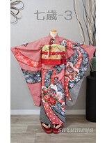 きものサロン すずめ屋&nbsp;レンタル番号 七歳-3　(鞠桜)