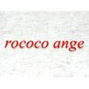 ロココ アンジュ(rococo ange)のお店ロゴ