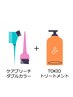 【 ケアブリーチ 】ダブルカラー+TOKIOトリートメント￥13500