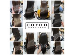 coron-髪質改善専門-