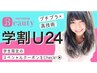【学割U24】 カット＋カラー＋ハホニコトリートメント★¥8000