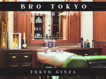 Bro Tokyo BARBER SHOP 銀座 メンズ専門理容室【ブロー トーキョーバーバーショップ】