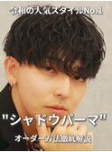 メンズマッシュシャドウパーマ豊橋眉カット