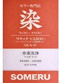 ソメル 阿佐ヶ谷店(SOMERU)/神谷香織