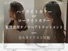 【Basic】【ハイライトカラーorローライトカラー】+髪質改善ナノリペアTR
