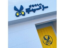 ビヨウシツ チャーリー