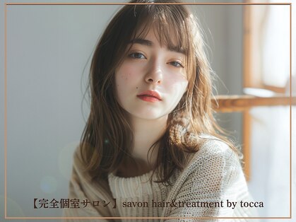 サボン バイ トッカ(savon by tocca)の写真