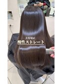 酸性ストレート/髪質改善/縮毛矯正/髪質改善ストレート
