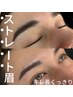 【キリッと眉に】メンズ眉パーマ＋眉ワックス　5500円