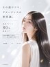 エクラリティ 薬剤負担約80%軽減ケア 縮毛矯正＋カット＋5STEPトリートメント