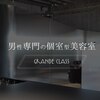 男性専門の個室型美容室 グランデ クラス(GRANDE CLASS)のお店ロゴ