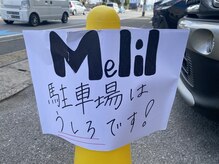 メリル(Melil)の雰囲気(駐車場後ろに約20台完備)