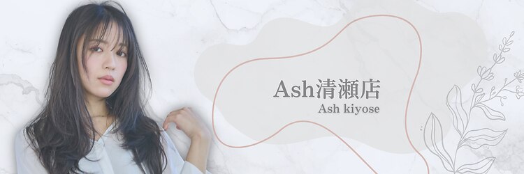 アッシュ 清瀬店(Ash)のサロンヘッダー
