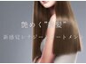 ☆小野指名限定☆カット＋カスタムケアカラー＋アルカリ酸熱シナジーTr