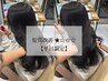 【平日限定】カット＋アディクシーカラー