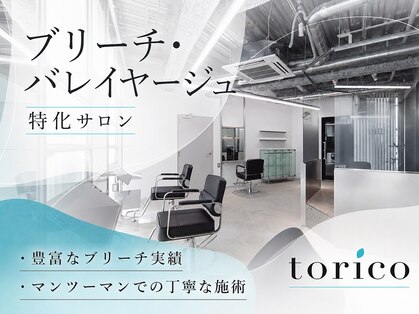 トリコ(torico)の写真
