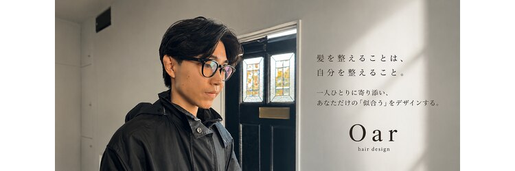 オール(Oar)のサロンヘッダー