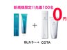 【ご新規限定100名様★COTA無料】クオルシアカラー+COTAトリートメント