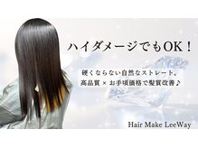 リィーウェイ(LeeWay)
