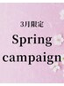 3月限定★髪質改善プレミアム＋ホームケア商品￥18,430→￥17,340