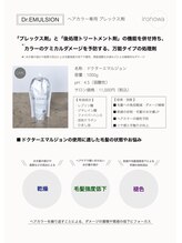 【Dr.エマルジョン】カラー、ブリーチに混ぜたり髪質改善、後処理としても使える万能トリートメント♪