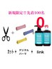 【新規様先着100名限定link無料】カット+うる艶デジタルパーマ+linkTR