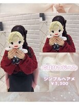 リルミー ミュエナ 大須 矢場町(Lilme myuena)&nbsp;ライブにおすすめ！片耳ひつじヘア♪_優希