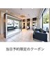 ☆新規限定☆当日限定のお得なクーポンはこちら↓