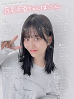 カシュカシュ 表参道(cache cache)&nbsp;月足天音ちゃんぱっつん