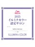 イルミナカラー+カット+3StepTr  ￥20,600→￥13,200 (ロング料込)