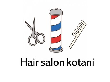 ヘアーサロンこたにの写真
