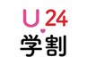 【学割U24】トップスタイリスト+シャンプー　￥2900→￥2400