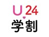【学割U24】トップスタイリスト+シャンプー　￥3400→￥2900