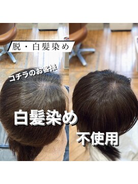 ビュートリアム265(BEAUTRIUM 265) 40代50代/白髪ぼかし/白髪染め/銀座/レイヤー/野川