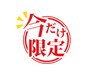 期間限定！【尾田川指名限定】カット＋シングルカラー　→7700円