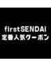 【ご新規様限定！firstSENDAI★定番人気クーポン】はこちら↓↓↓