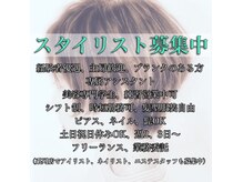 美容室 ノマド 中野(nomad.)の雰囲気（美容師、系列店のアイリストも大募集中！業務委託は70％バック）