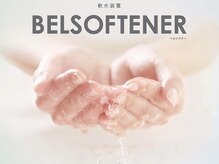 ザビー(THE B)の雰囲気（サロン内全てのお水が軟水。髪や肌に優しく柔らかな水をご提供。）
