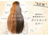 NEW【5名様限定】カット＆髪質改善カラー￥15110→￥7700