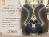 プレミアム髪質改善ストレートorプレミアム縮毛矯正+カット ¥22000
