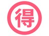ラストサマー！【新規のお客様限定】カットカラー＋ハホニコトリートメント！