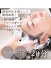 【期間限定】カット+ベジタブルアロマヘッドスパ＠20分【￥7150→￥6050】