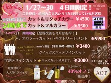 ヘアメイクアクト 都賀店