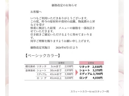 スマートカラー キレイ 鴨宮南口店の写真