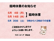 ラポールヘア 岡谷店の雰囲気（ご迷惑をおかけしますがよろしくお願い致します。）