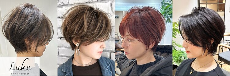 ルーク バイ ヘアーポケット(Luke by hair pocket)のサロンヘッダー